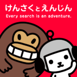 Yahoo!JAPAN公式キャラクターけんさくとえんじんの行く末やいかに？！